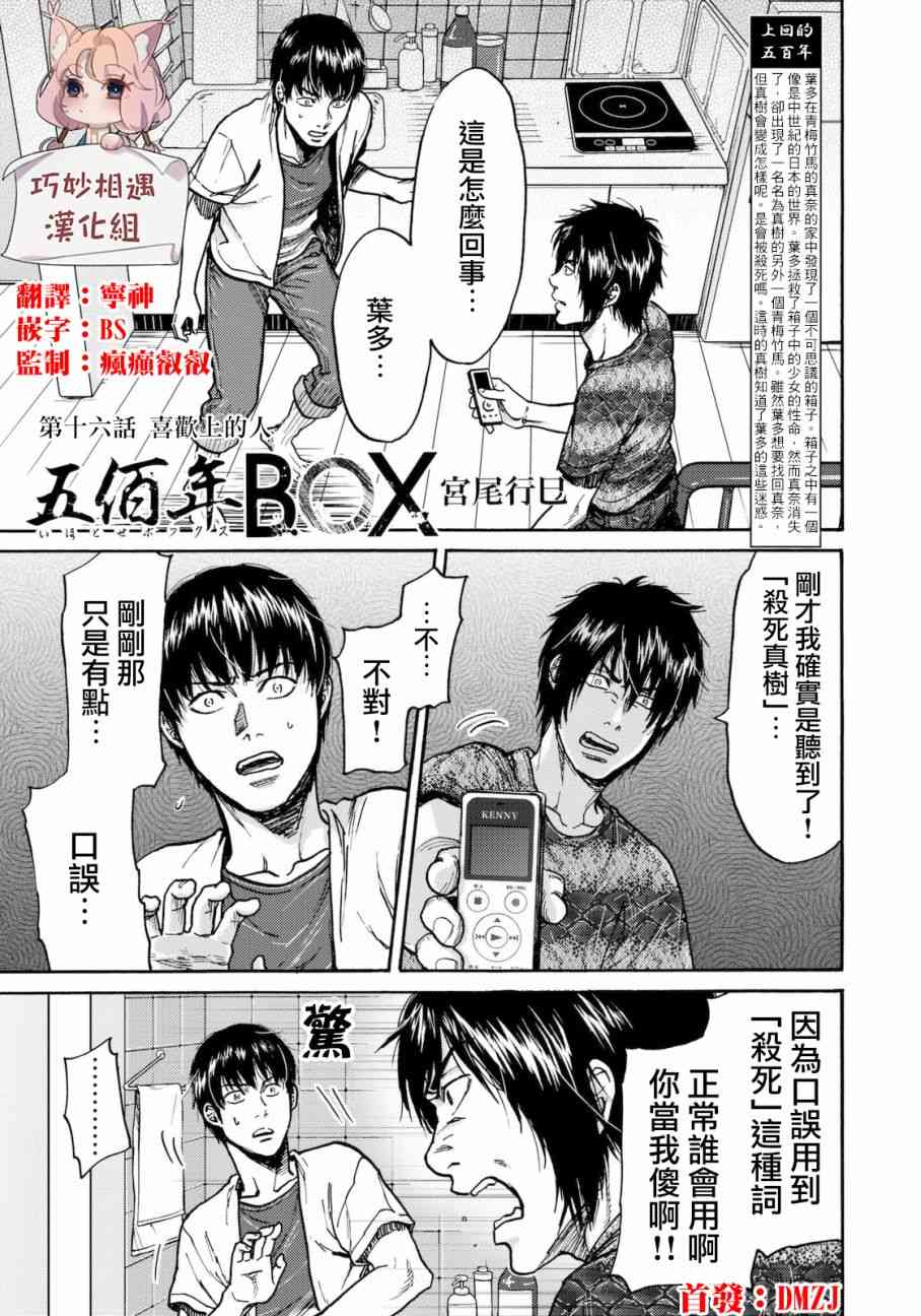 五百年之箱16话图