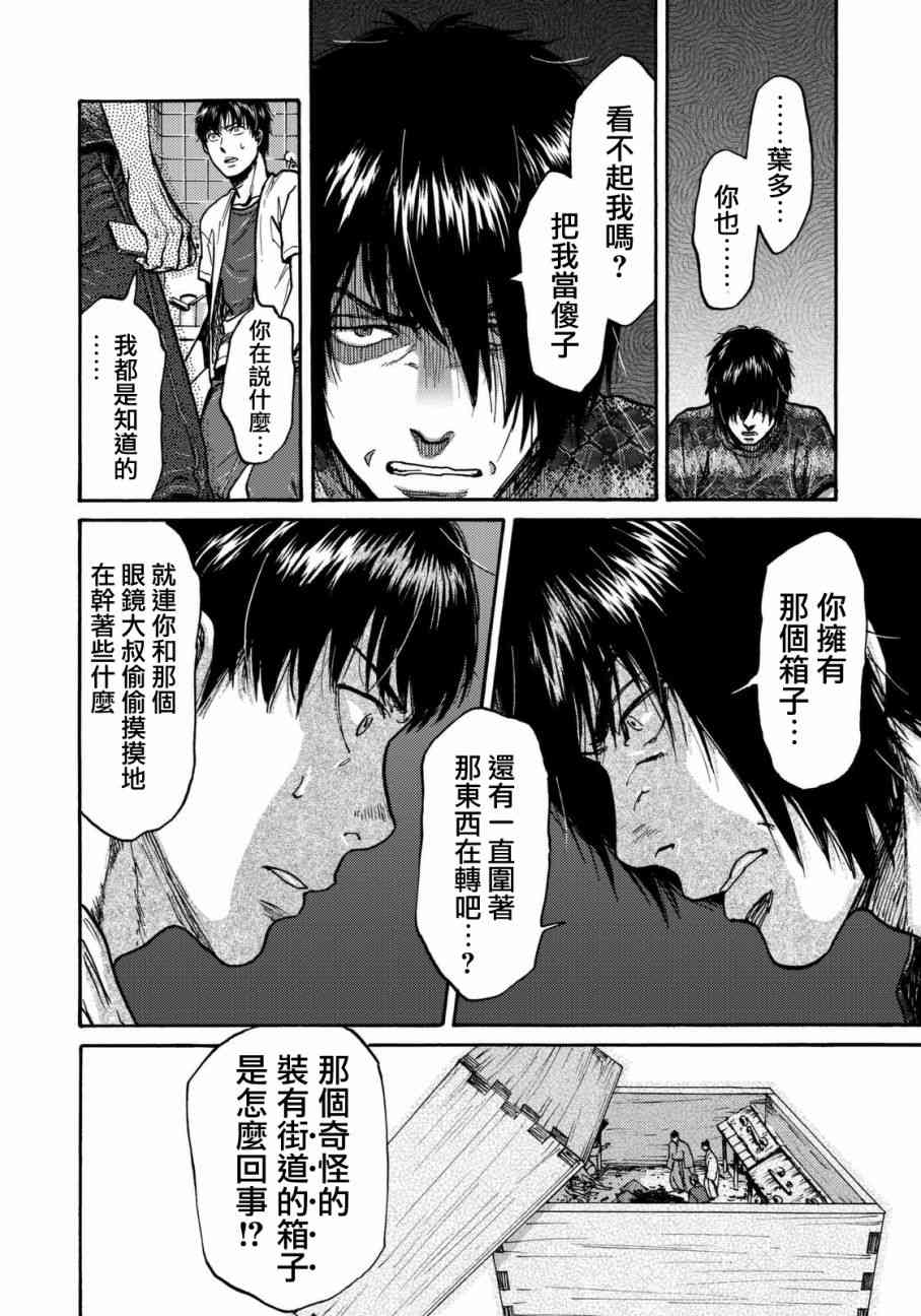 五百年之箱16话图