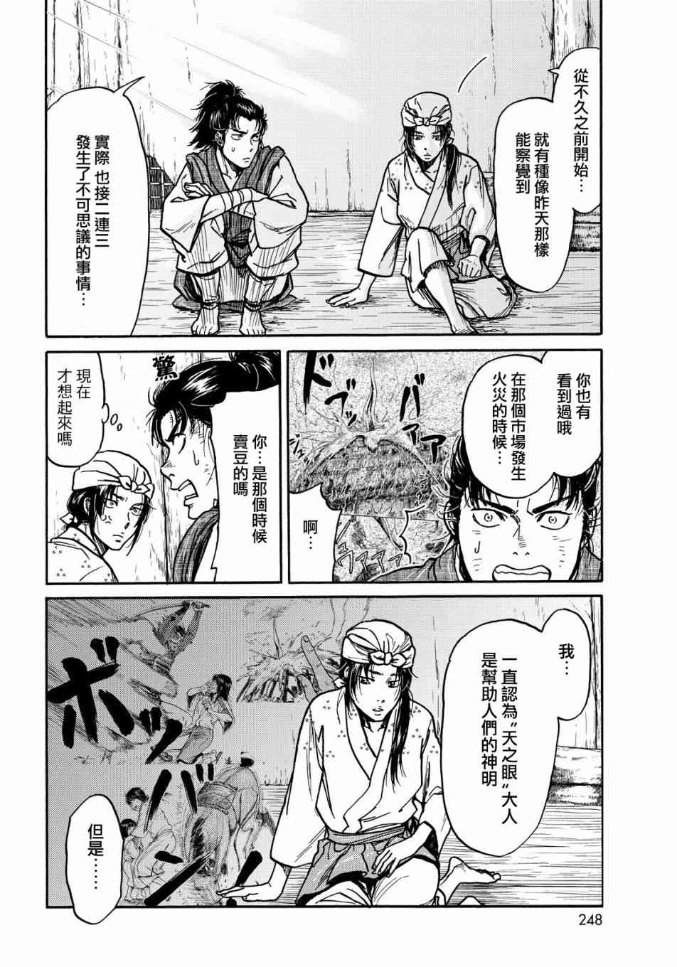 五百年之箱18话图