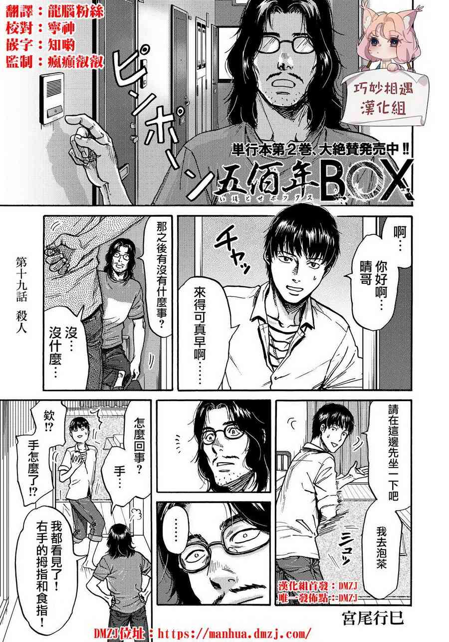 五百年之箱19话图