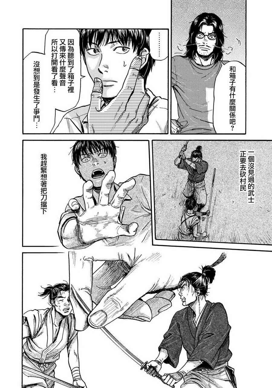 五百年之箱19话图