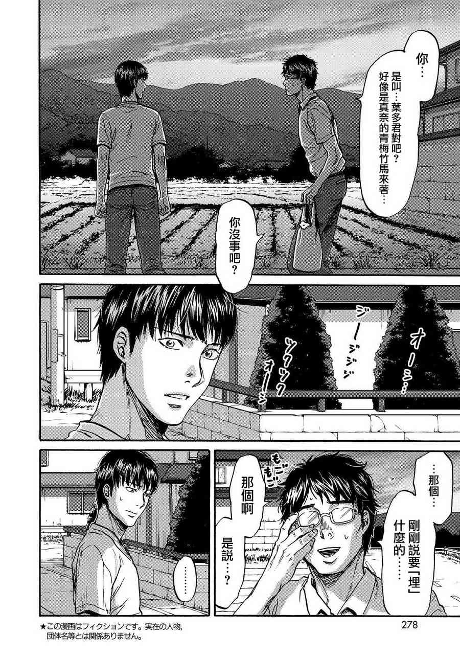 五百年之箱22话图