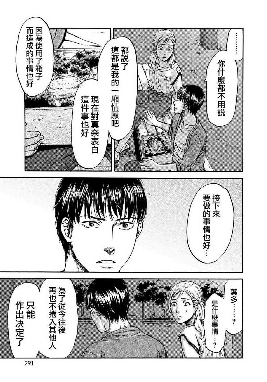 五百年之箱22话图