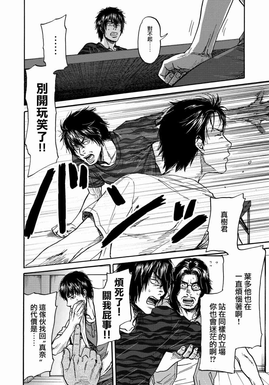 五百年之箱 24话 第3页