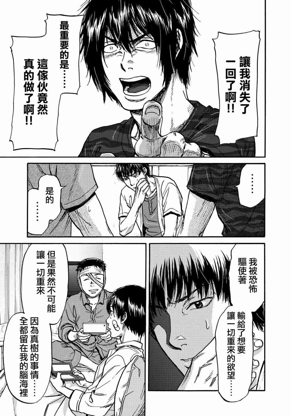 五百年之箱 24话 第4页