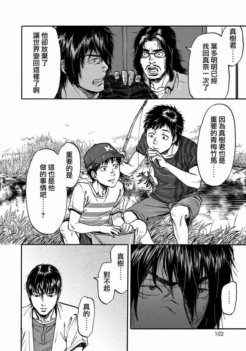 五百年之箱 24话 第5页