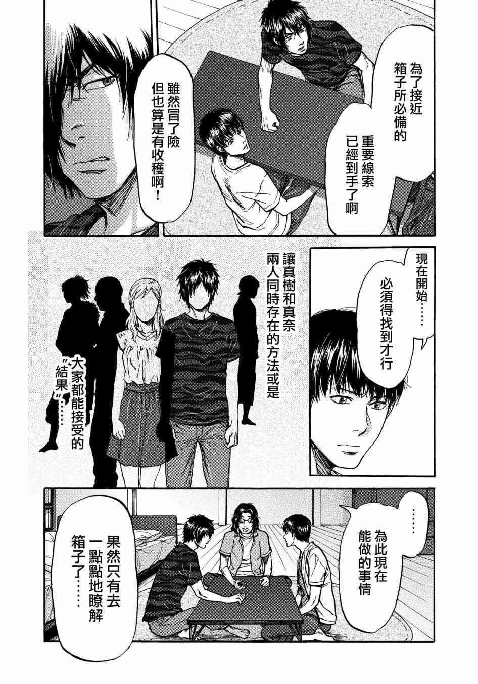 五百年之箱 24话 第8页