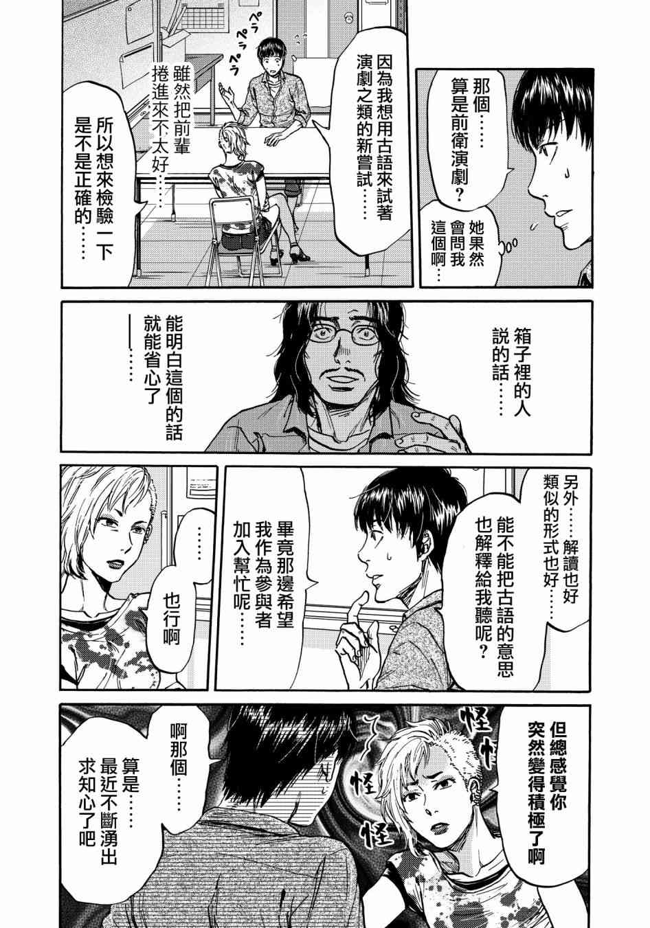 五百年之箱 24话 第10页