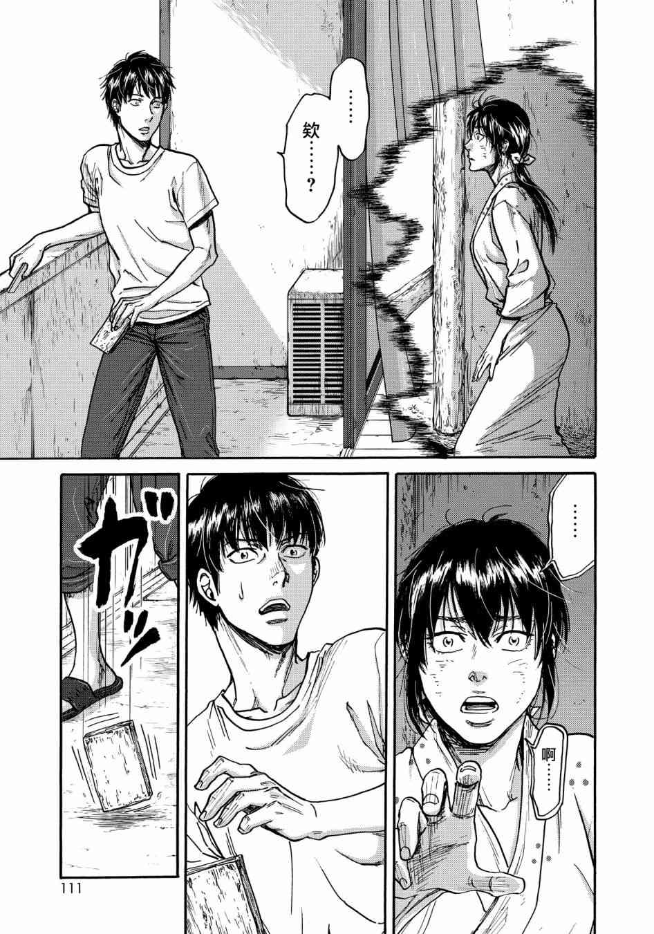 五百年之箱 24话 第14页