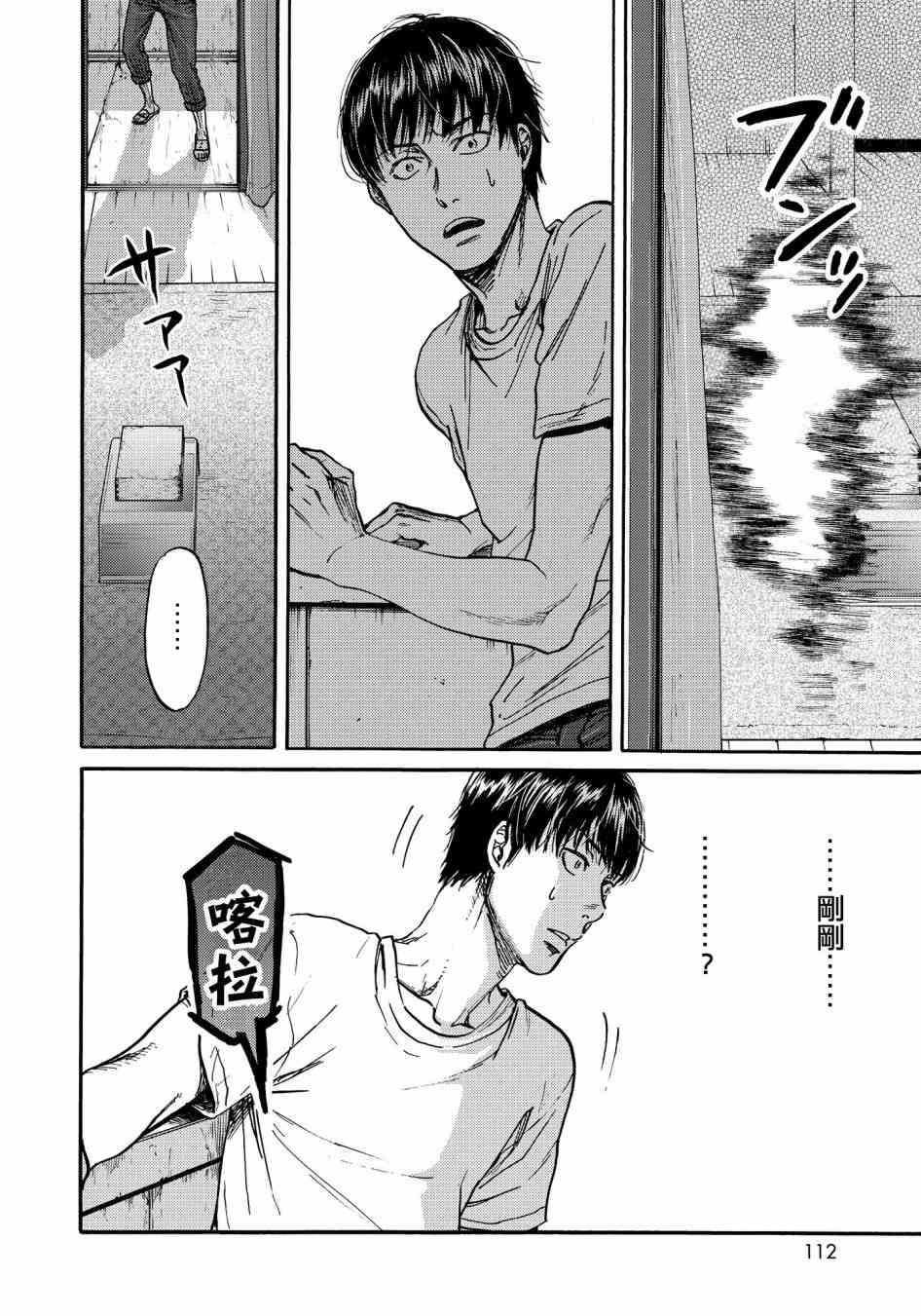 五百年之箱 24话 第15页