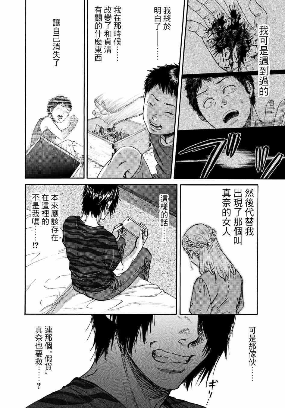 五百年之箱 24话 第17页