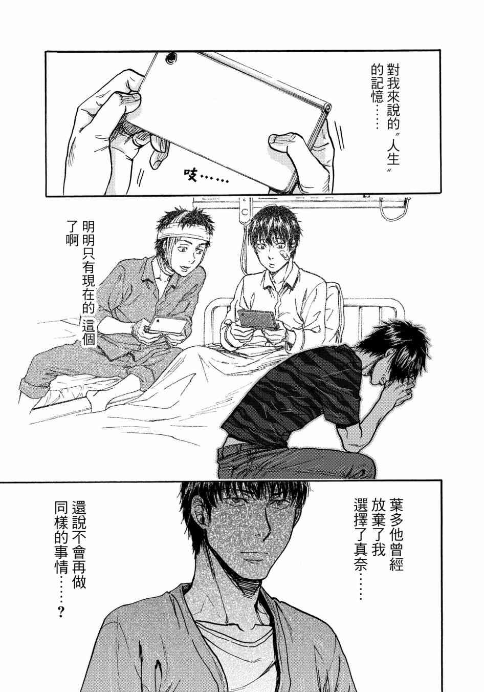 五百年之箱 24话 第18页