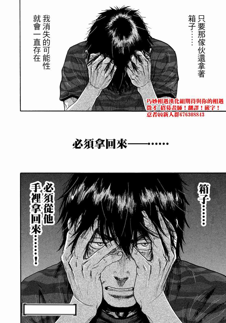 五百年之箱 24话 第19页