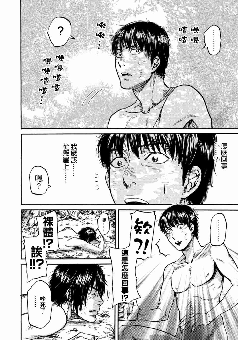 五百年之箱 27话 第1页