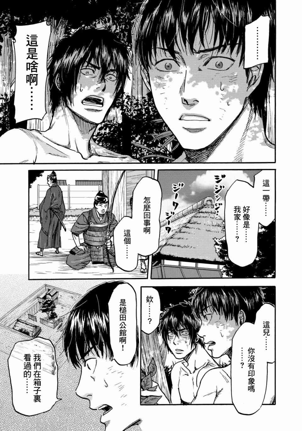 五百年之箱 27话 第6页