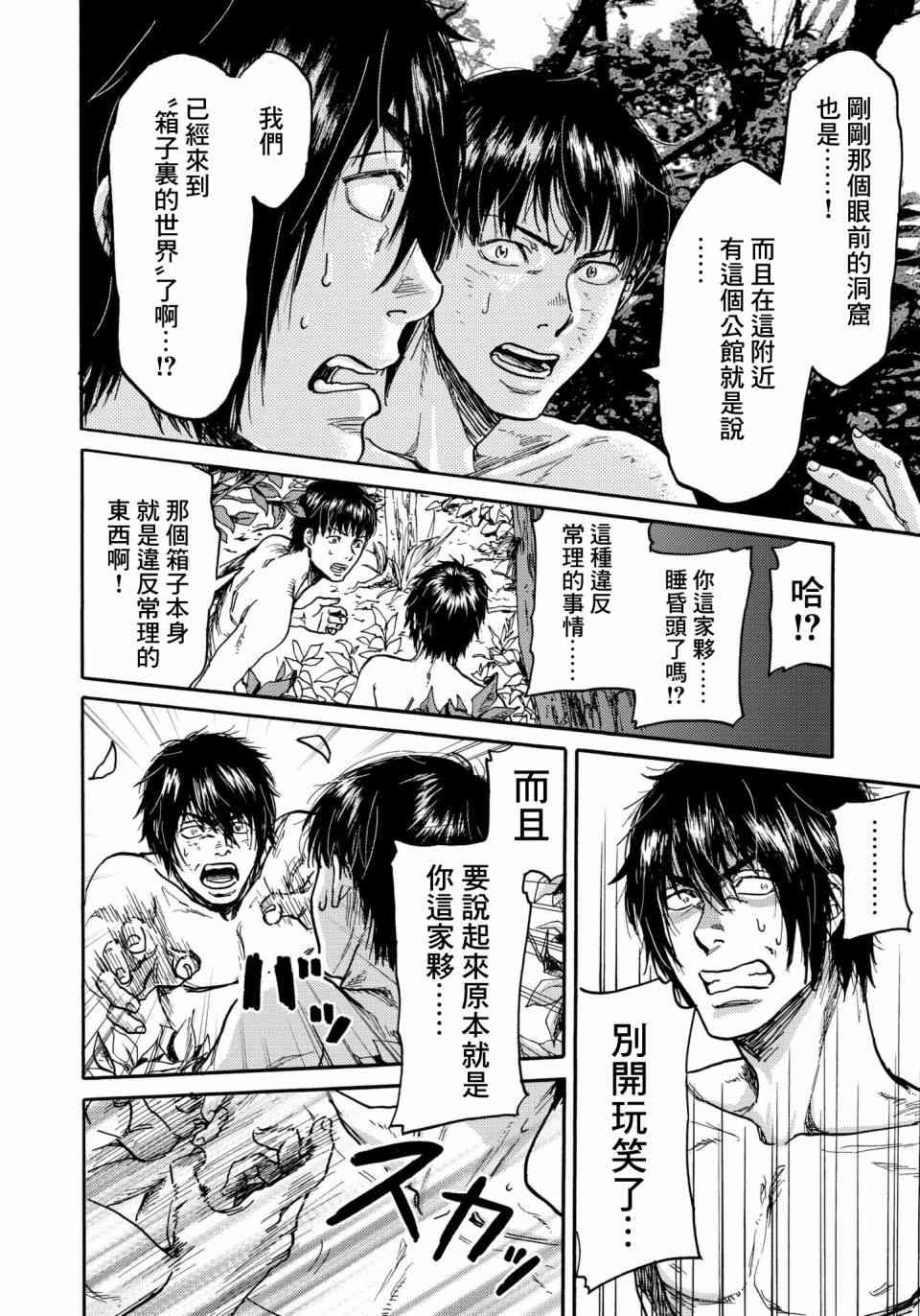 五百年之箱27话图
