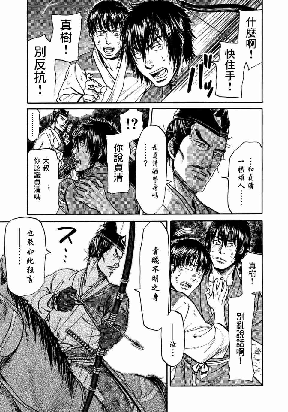 五百年之箱 27话 第12页