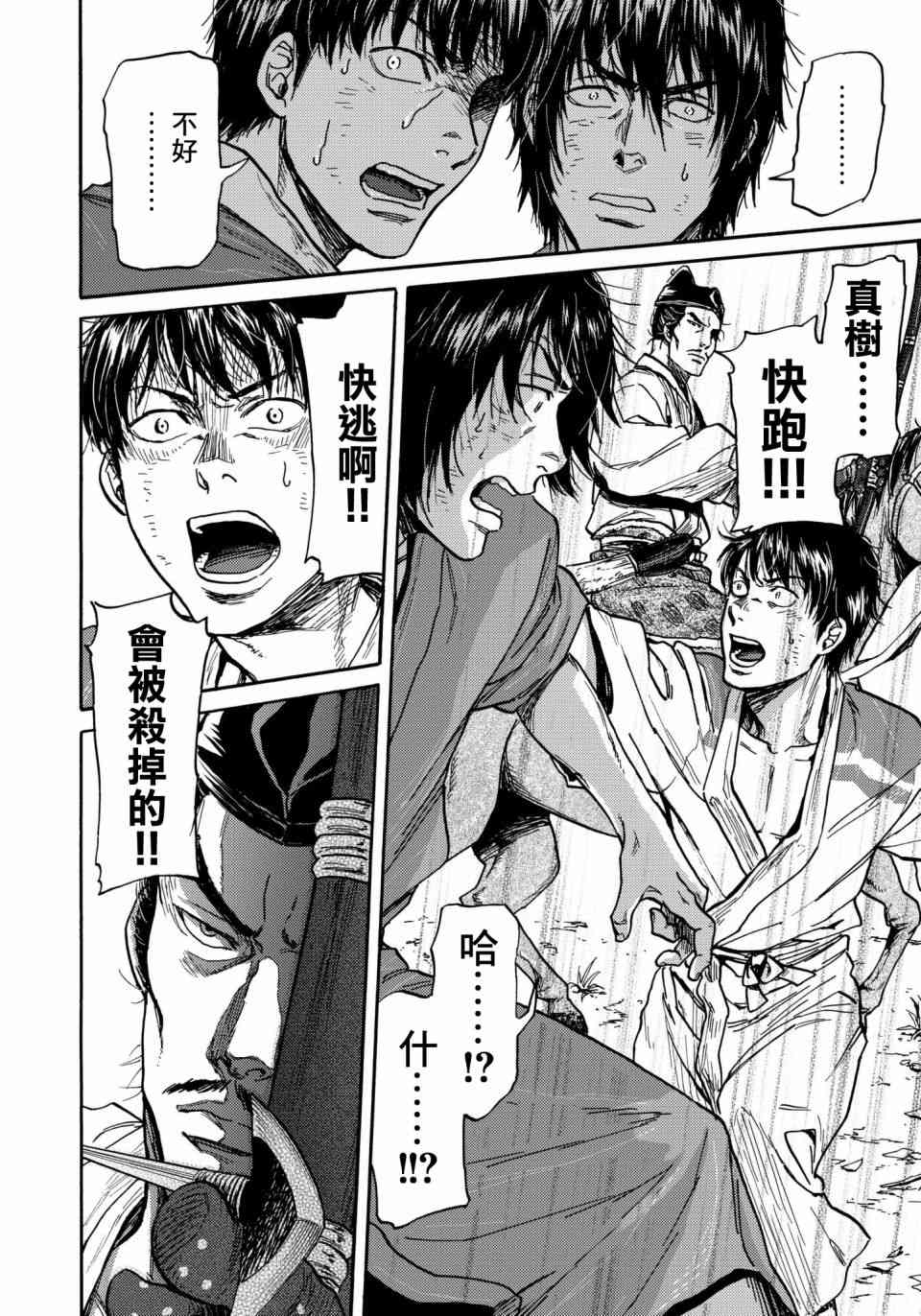 五百年之箱 27话 第13页