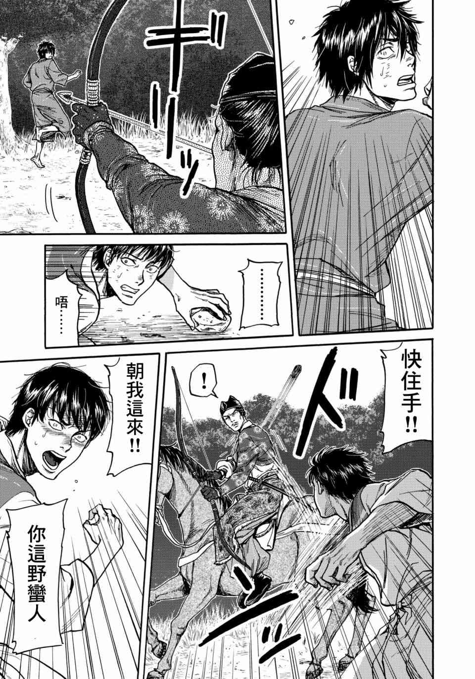 五百年之箱 27话 第14页