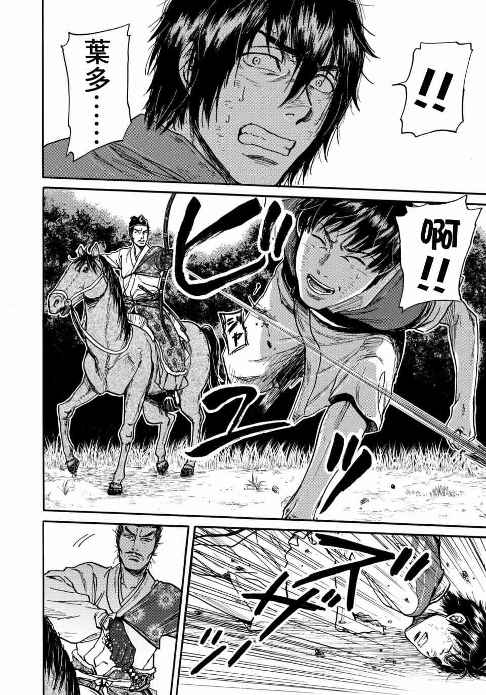 五百年之箱 27话 第15页