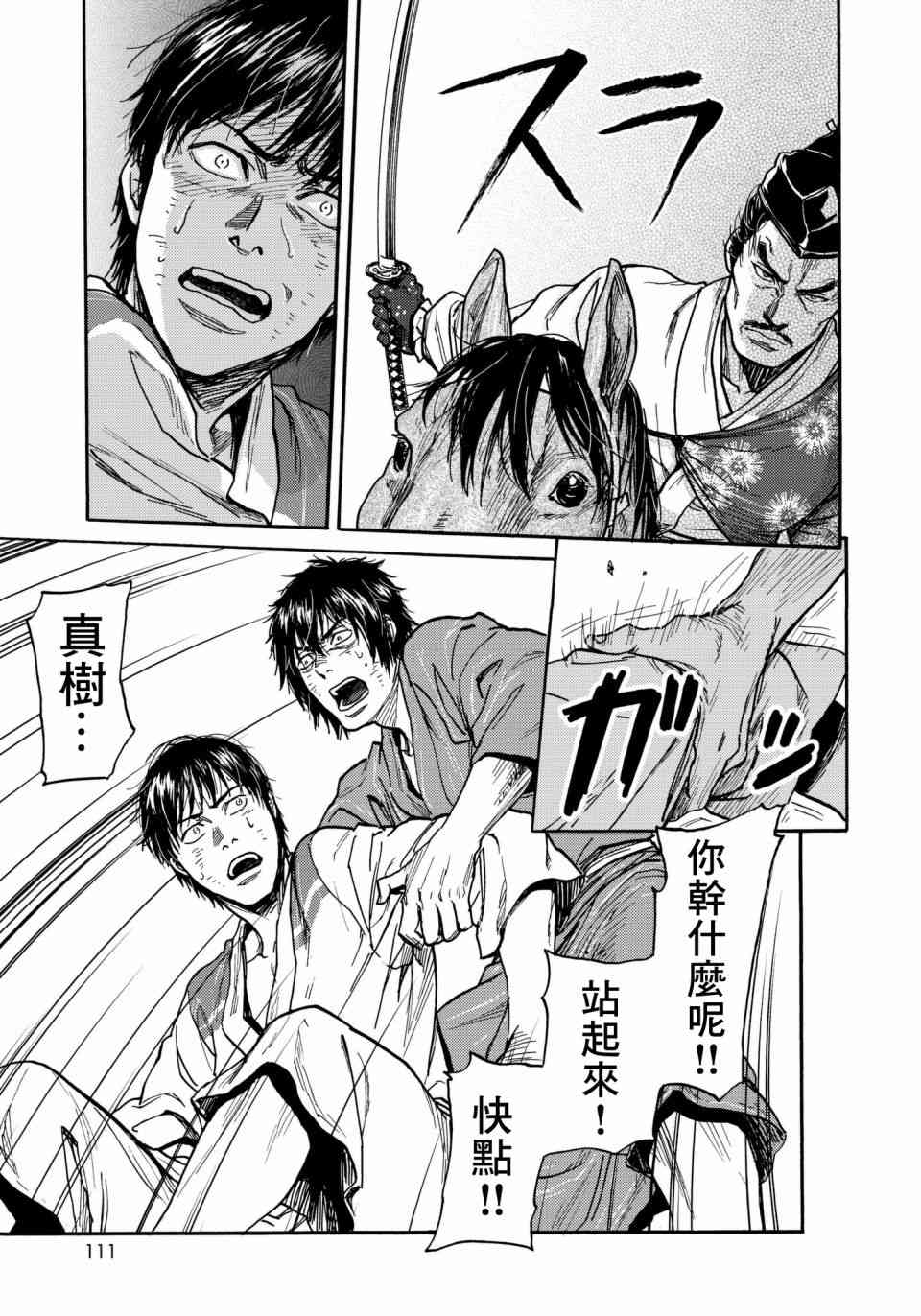 五百年之箱 27话 第16页