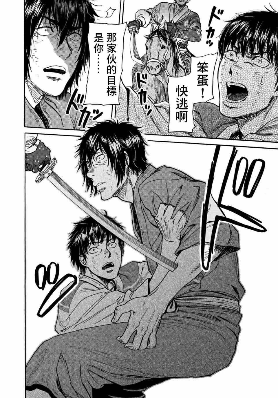 五百年之箱 27话 第17页