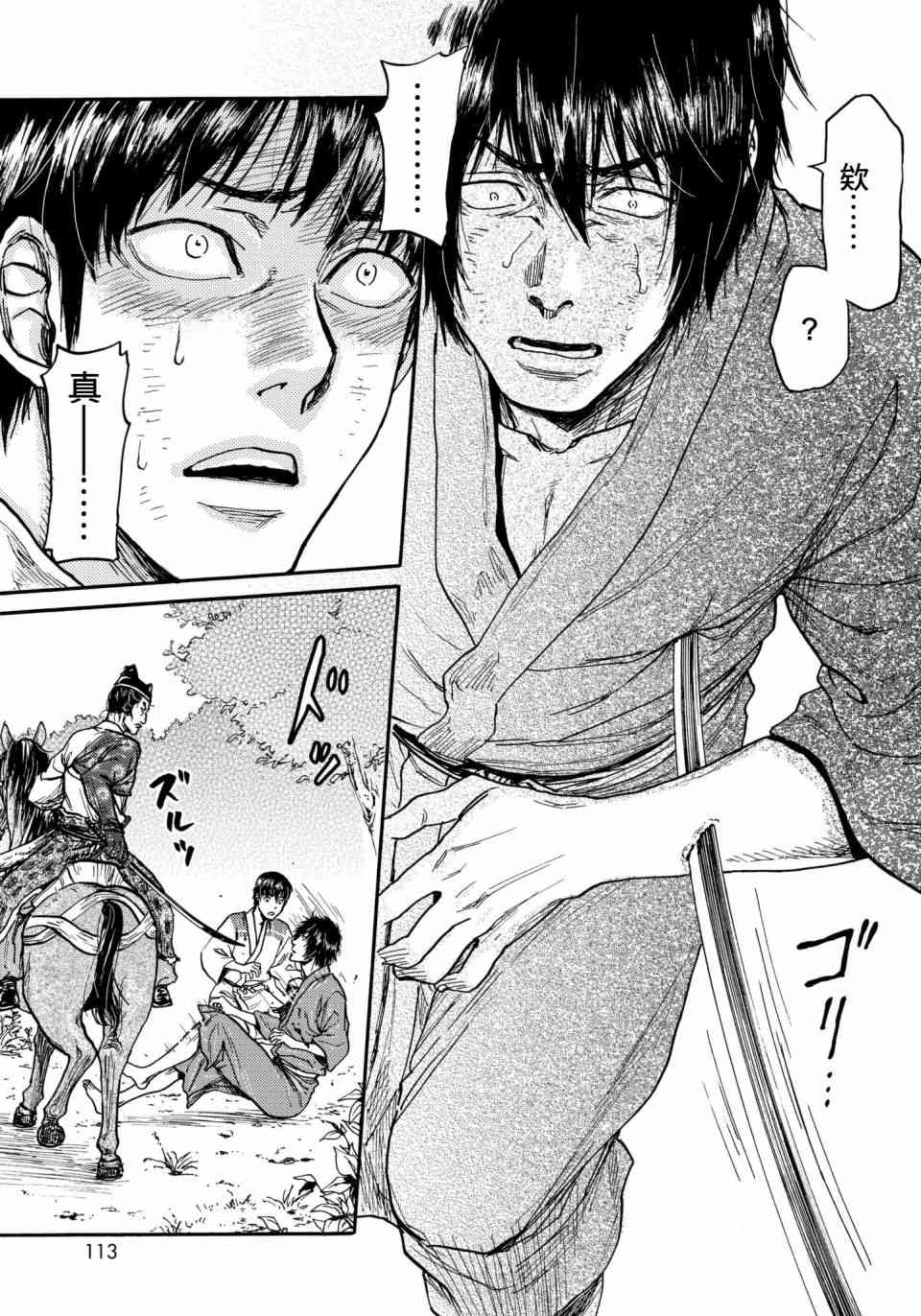 五百年之箱 27话 第18页