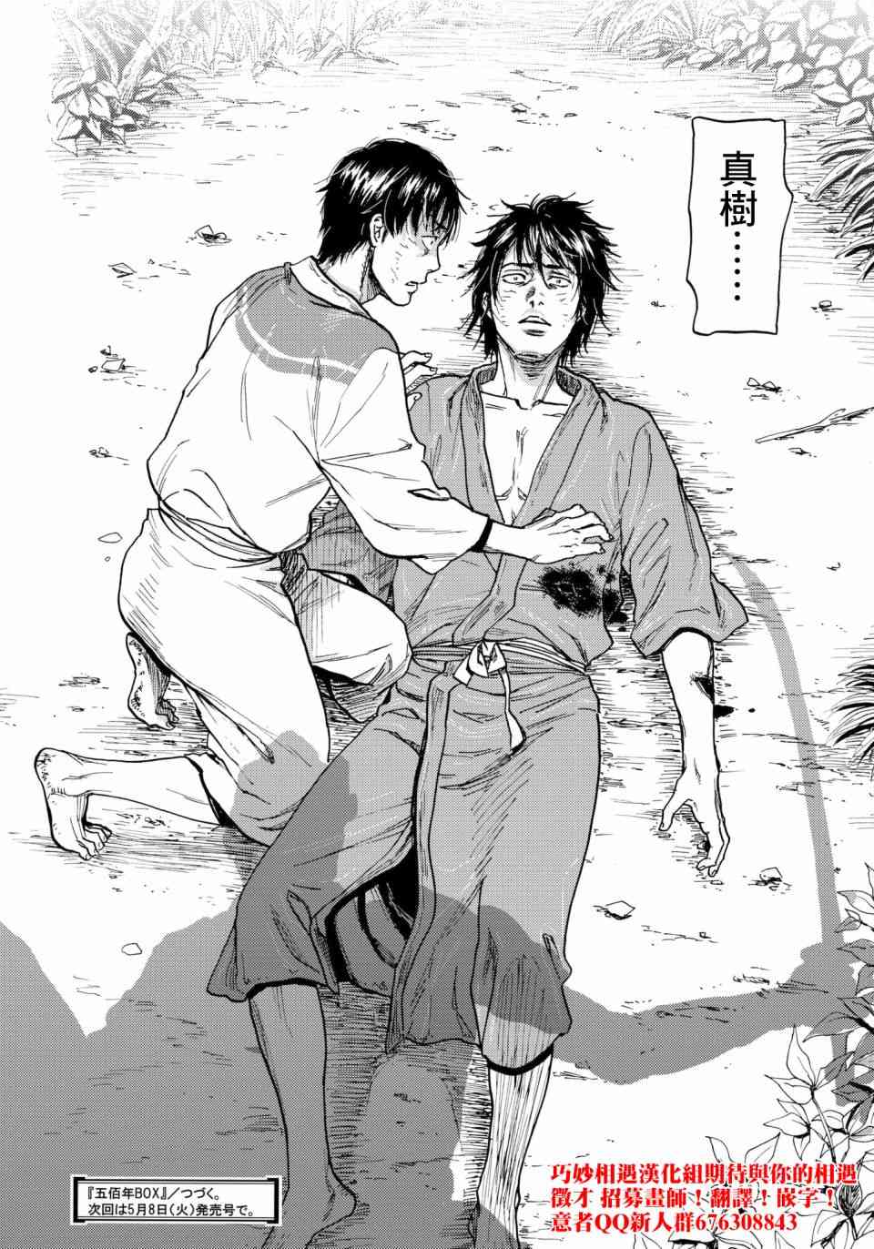 五百年之箱 27话 第19页