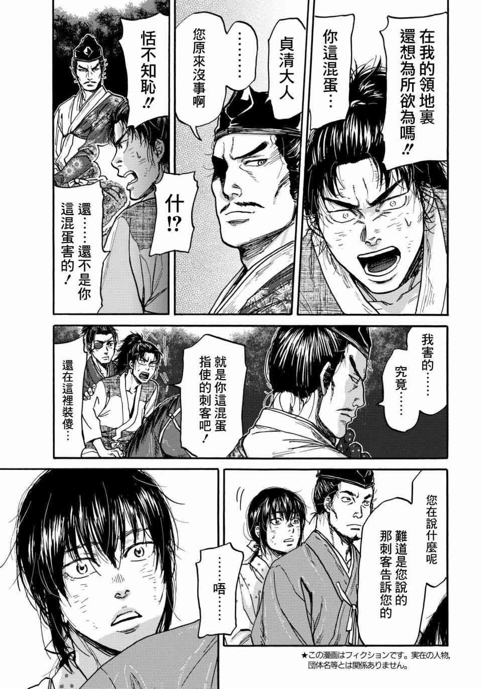 五百年之箱 28话 第2页