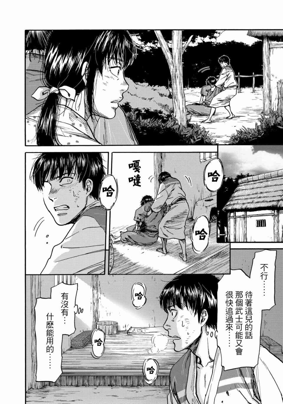 五百年之箱 28话 第3页