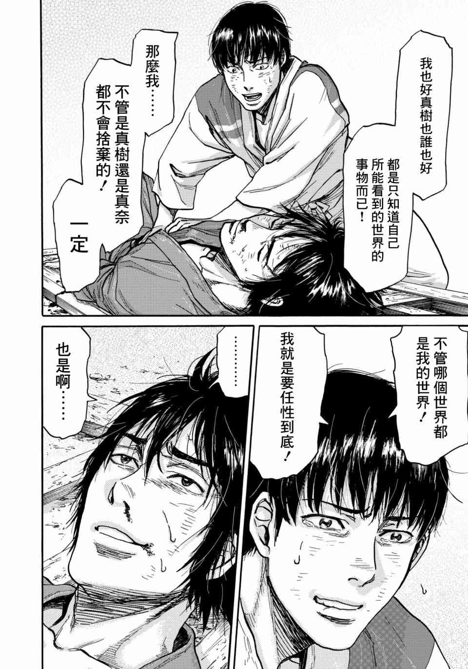 五百年之箱 28话 第9页