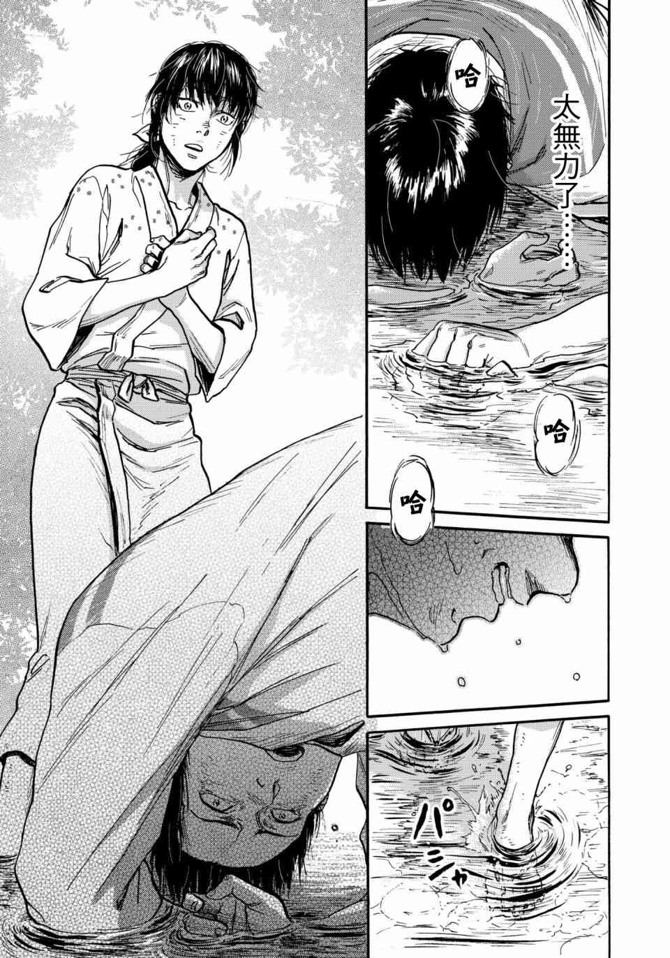 五百年之箱 28话 第12页