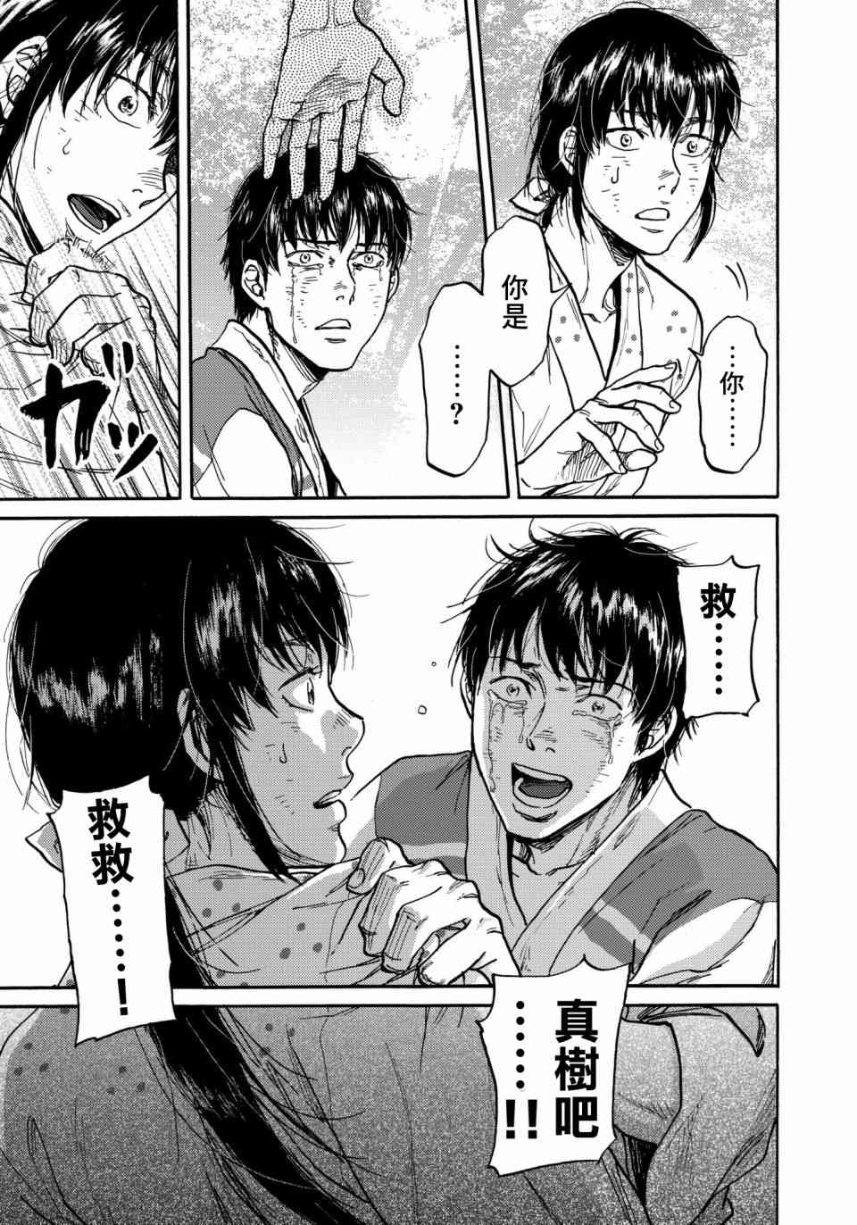 五百年之箱 28话 第14页