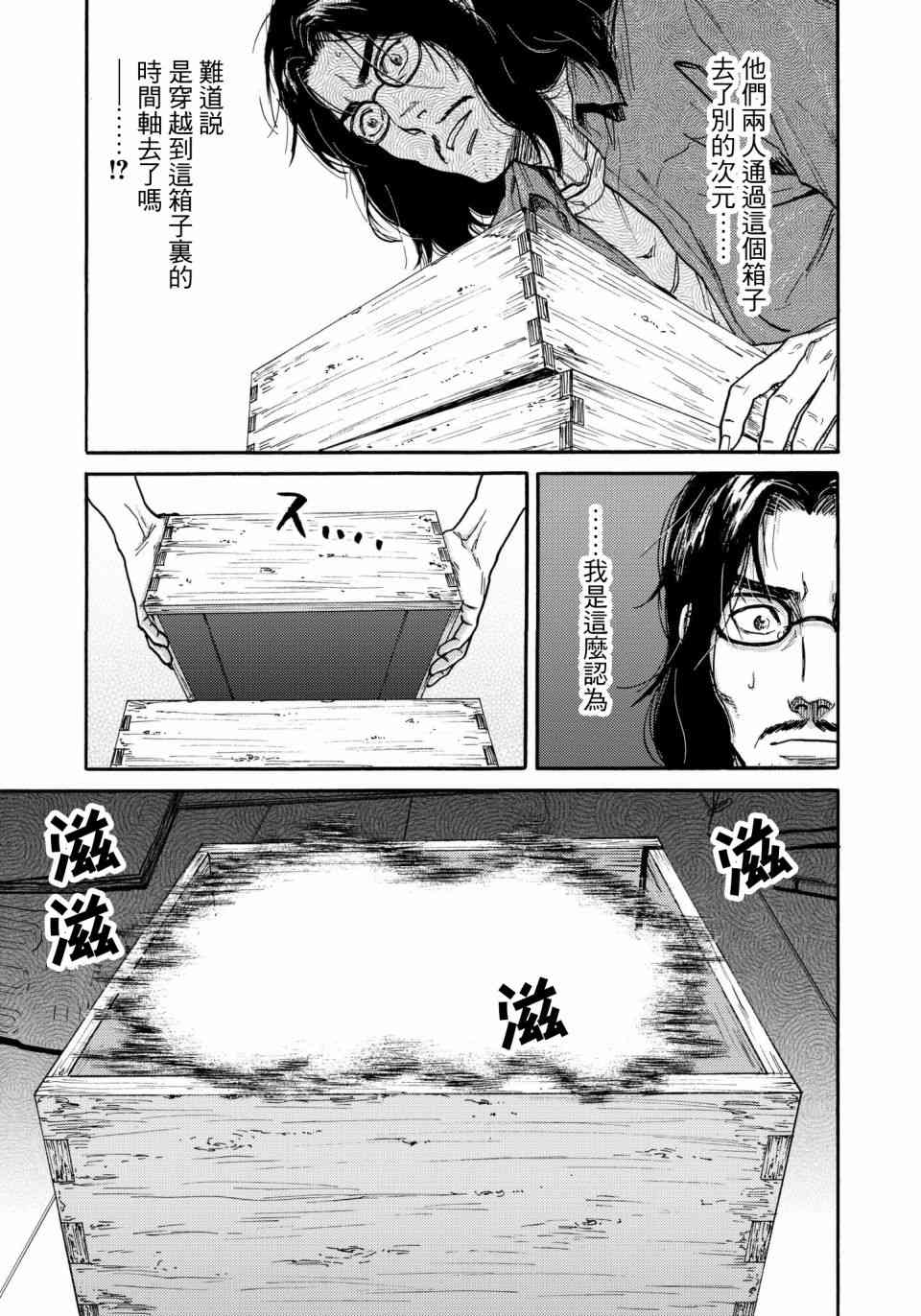 五百年之箱 28话 第16页