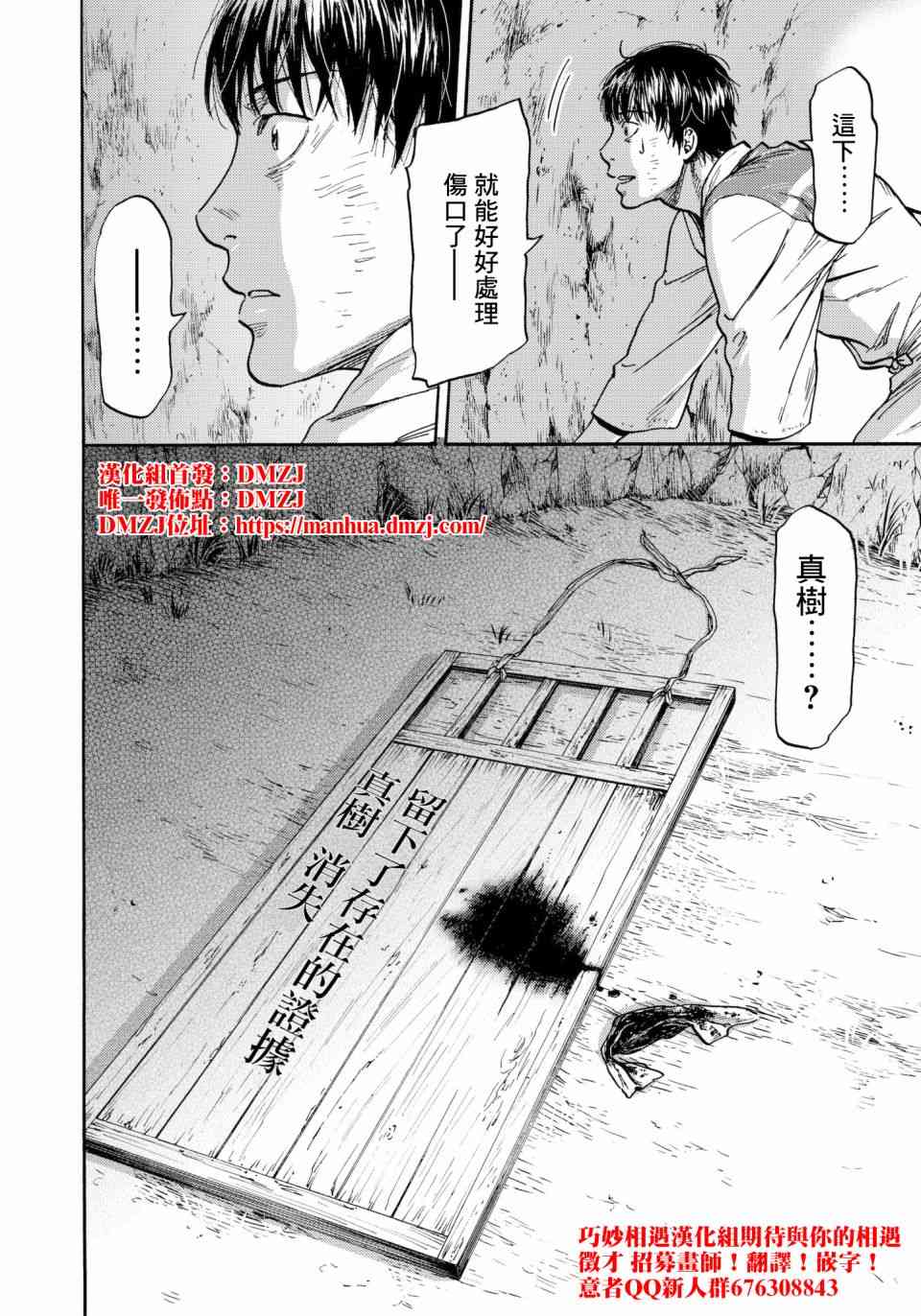 五百年之箱 28话 第19页