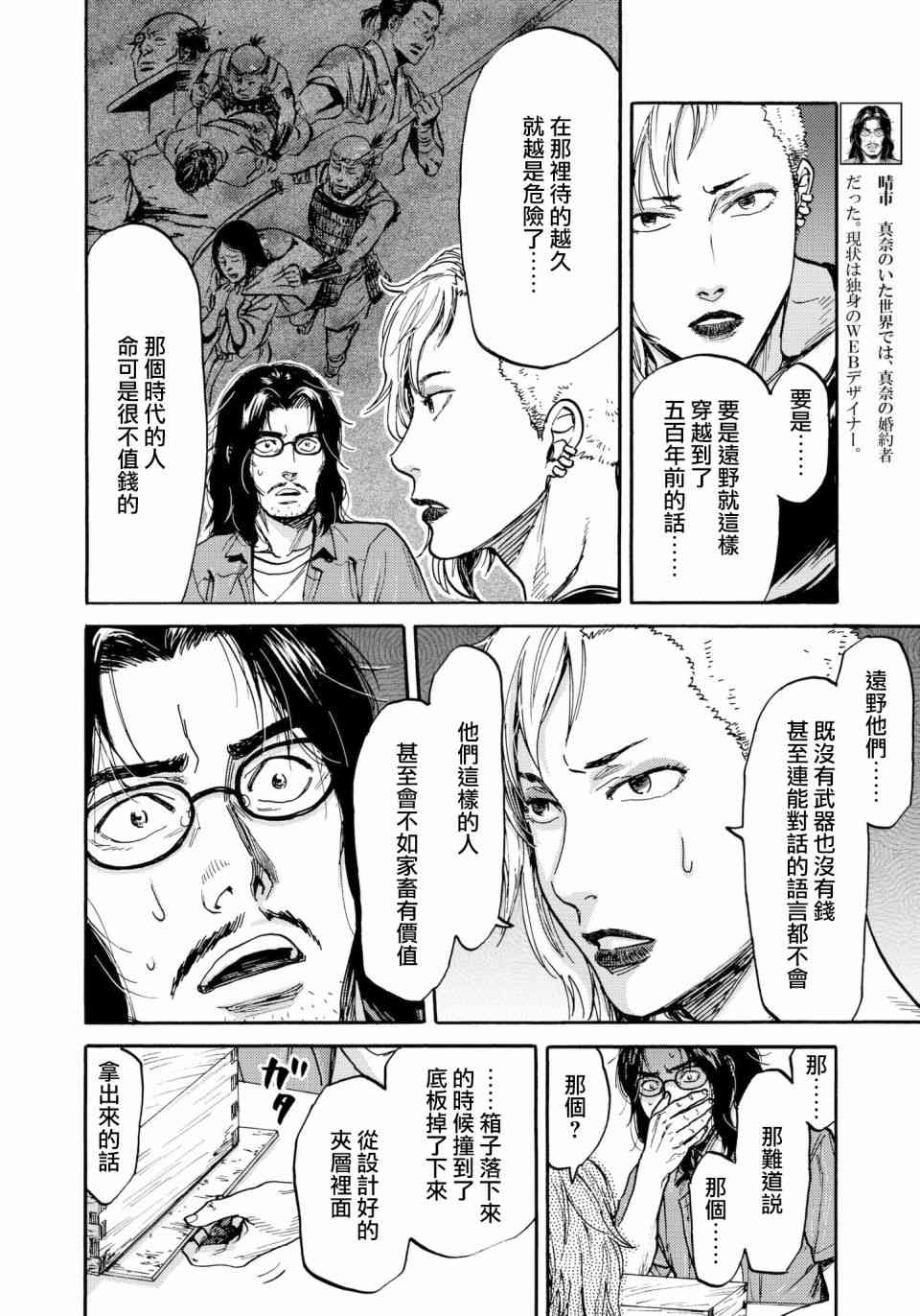 五百年之箱 29话 第1页