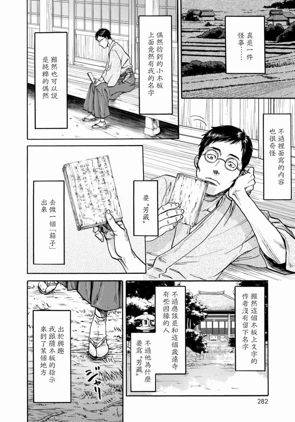 五百年之箱 29话 第5页