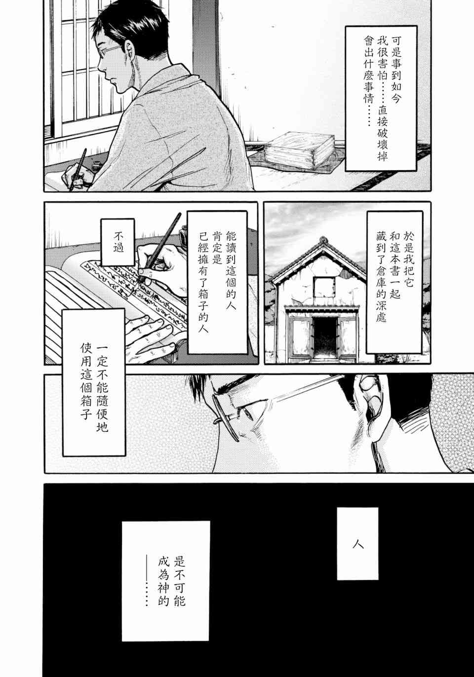 五百年之箱 29话 第11页