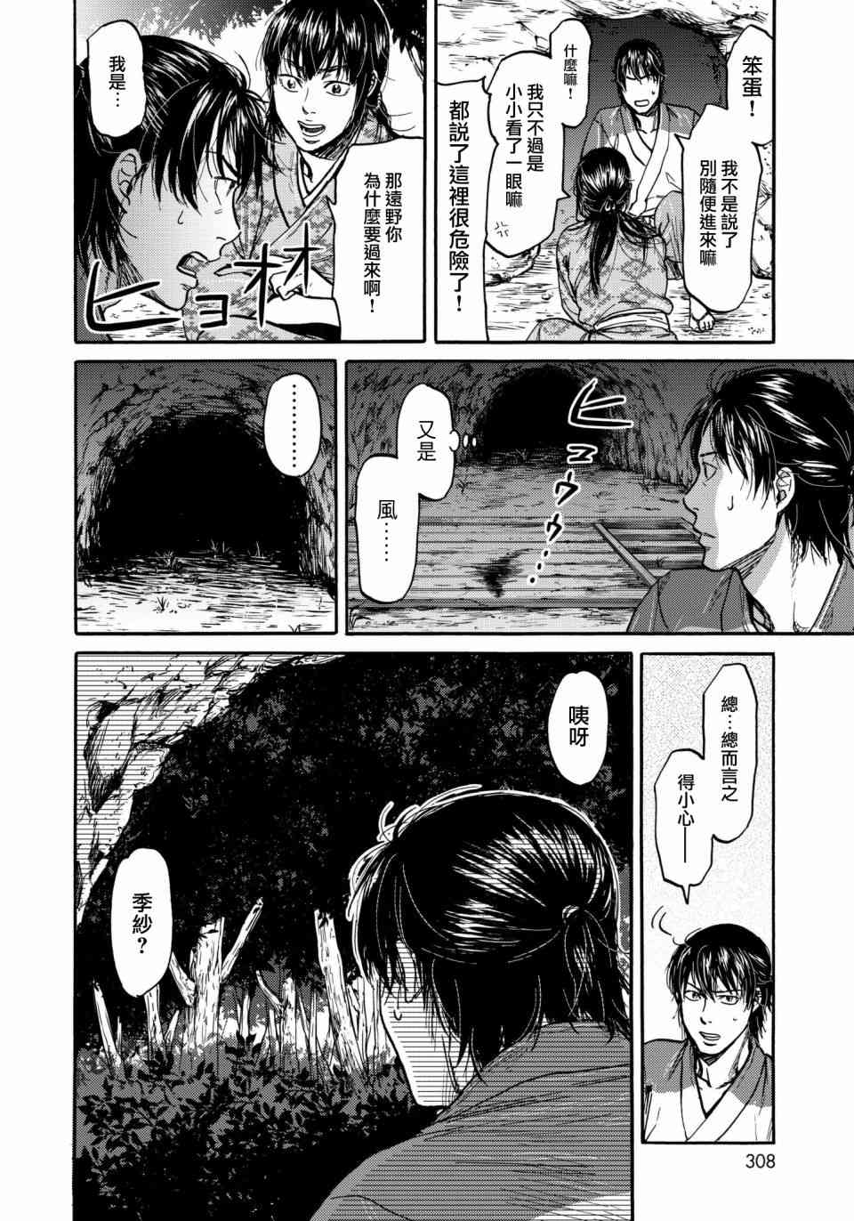 五百年之箱 30话 第3页