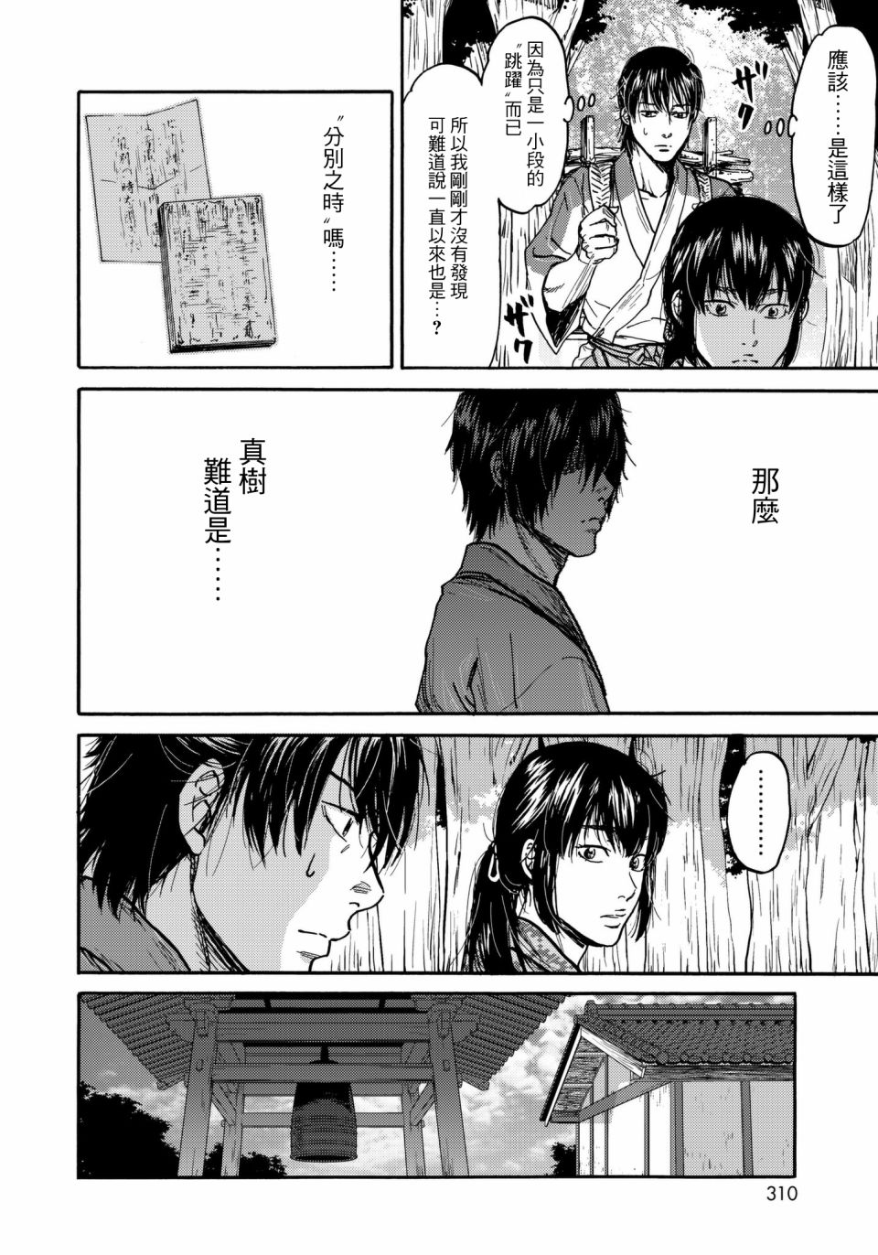 五百年之箱 30话 第5页