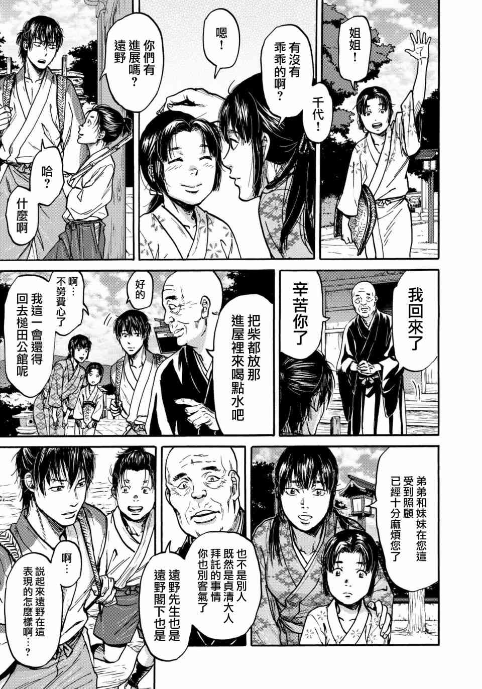 五百年之箱 30话 第6页