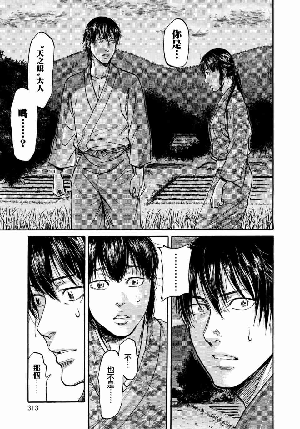 五百年之箱 30话 第8页