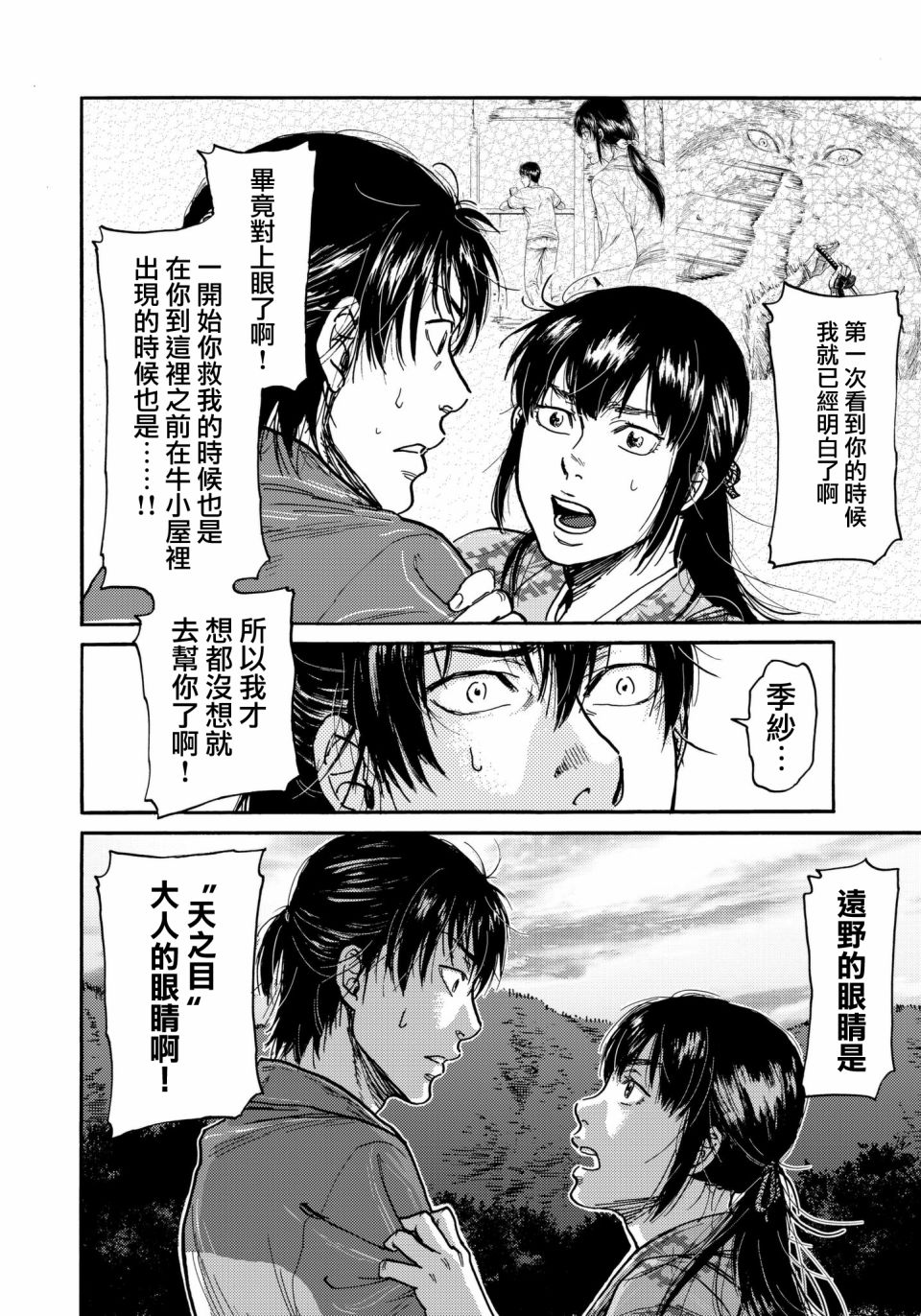 五百年之箱30话图