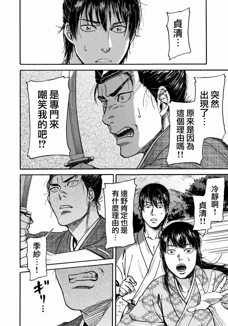 五百年之箱 30话 第11页