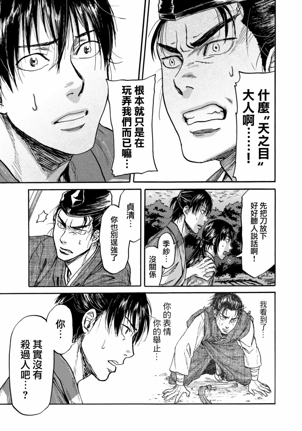 五百年之箱 30话 第12页