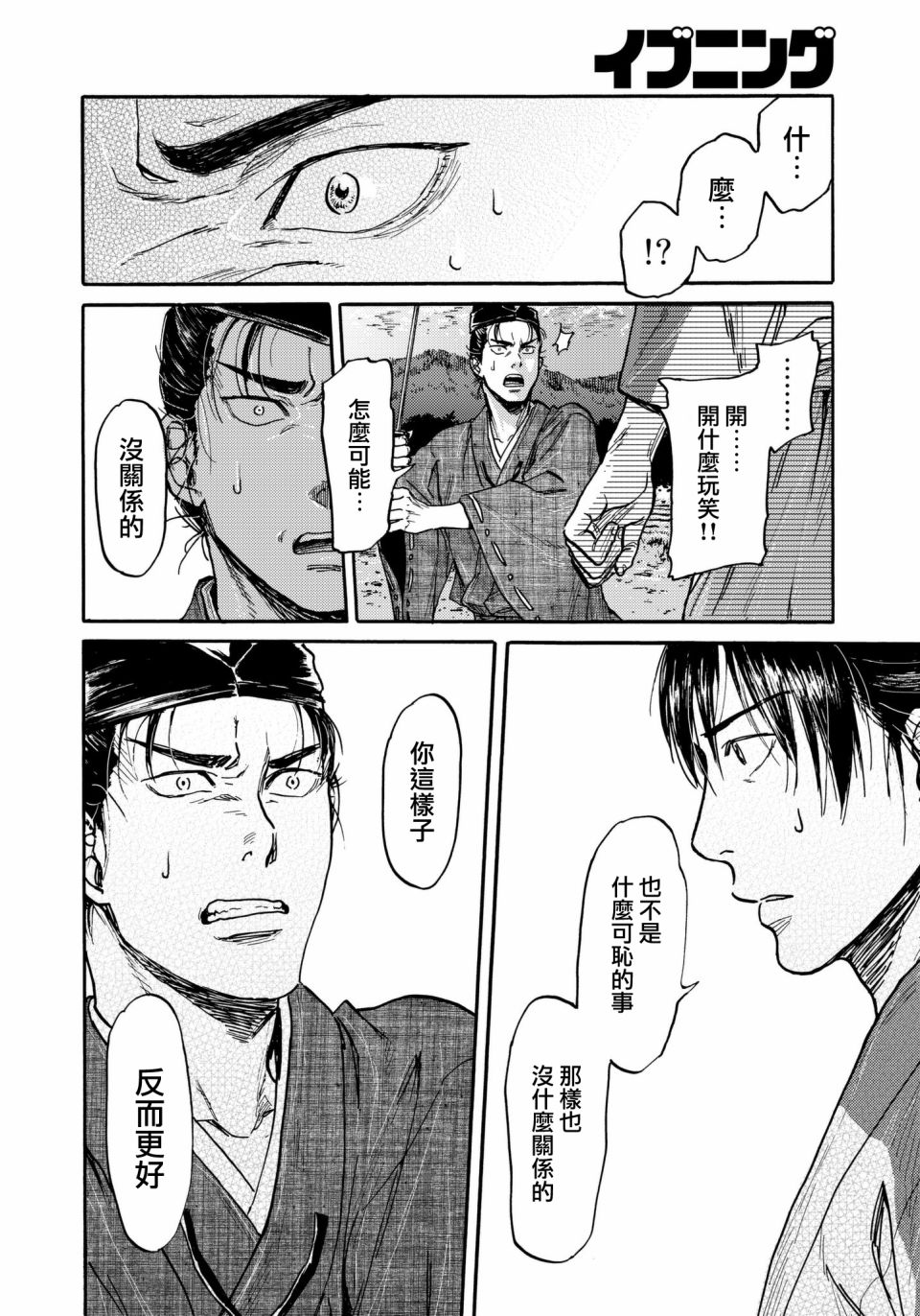 五百年之箱 30话 第13页