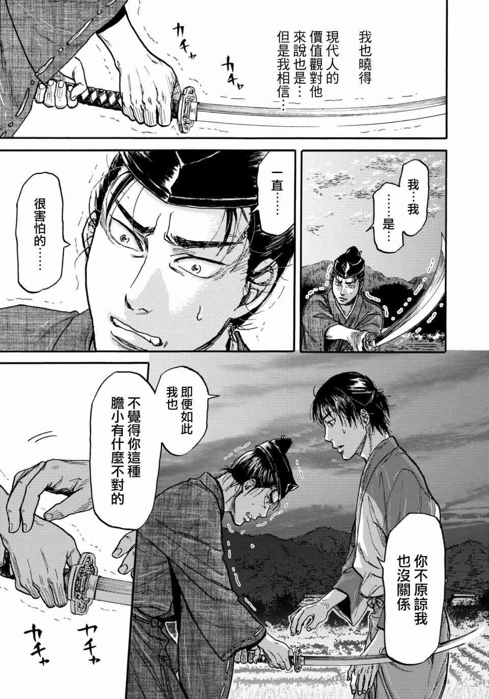 五百年之箱 30话 第14页