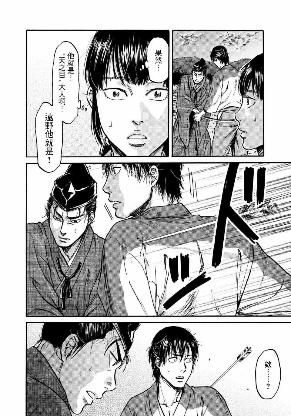 五百年之箱 30话 第15页