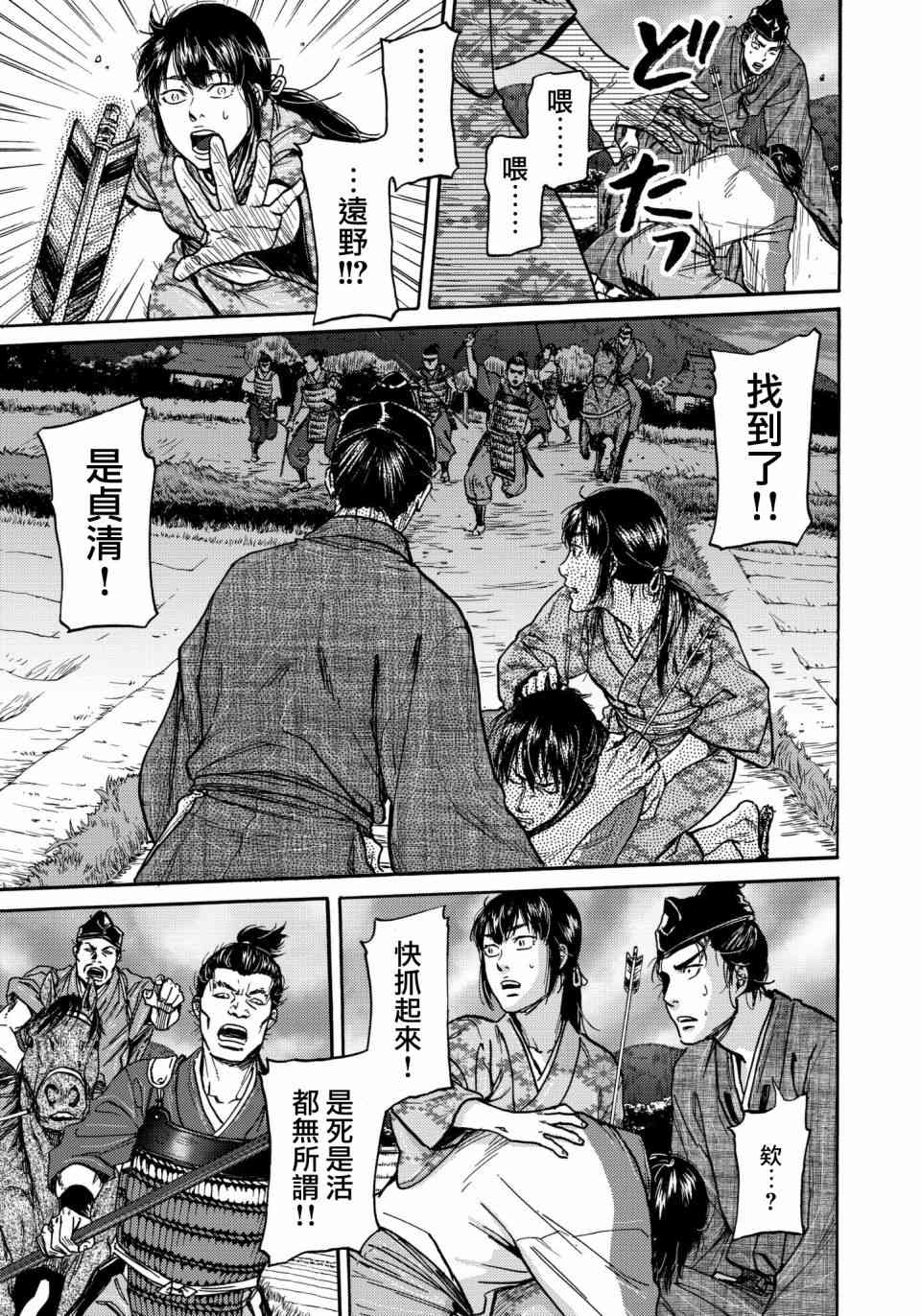 五百年之箱 30话 第16页