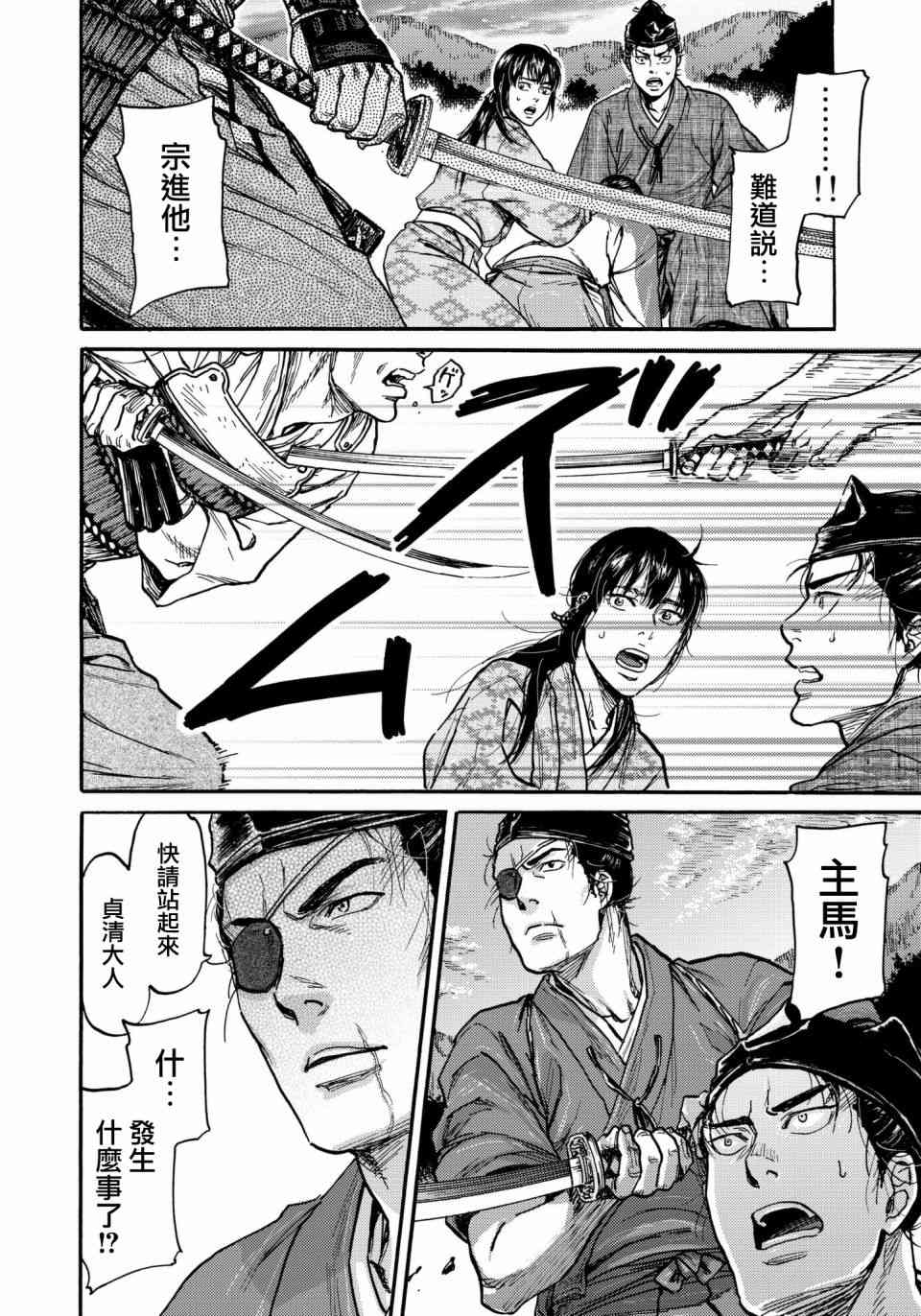 五百年之箱 30话 第17页